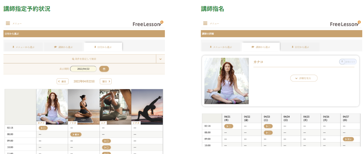 FreeLesson紹介画像の3枚目